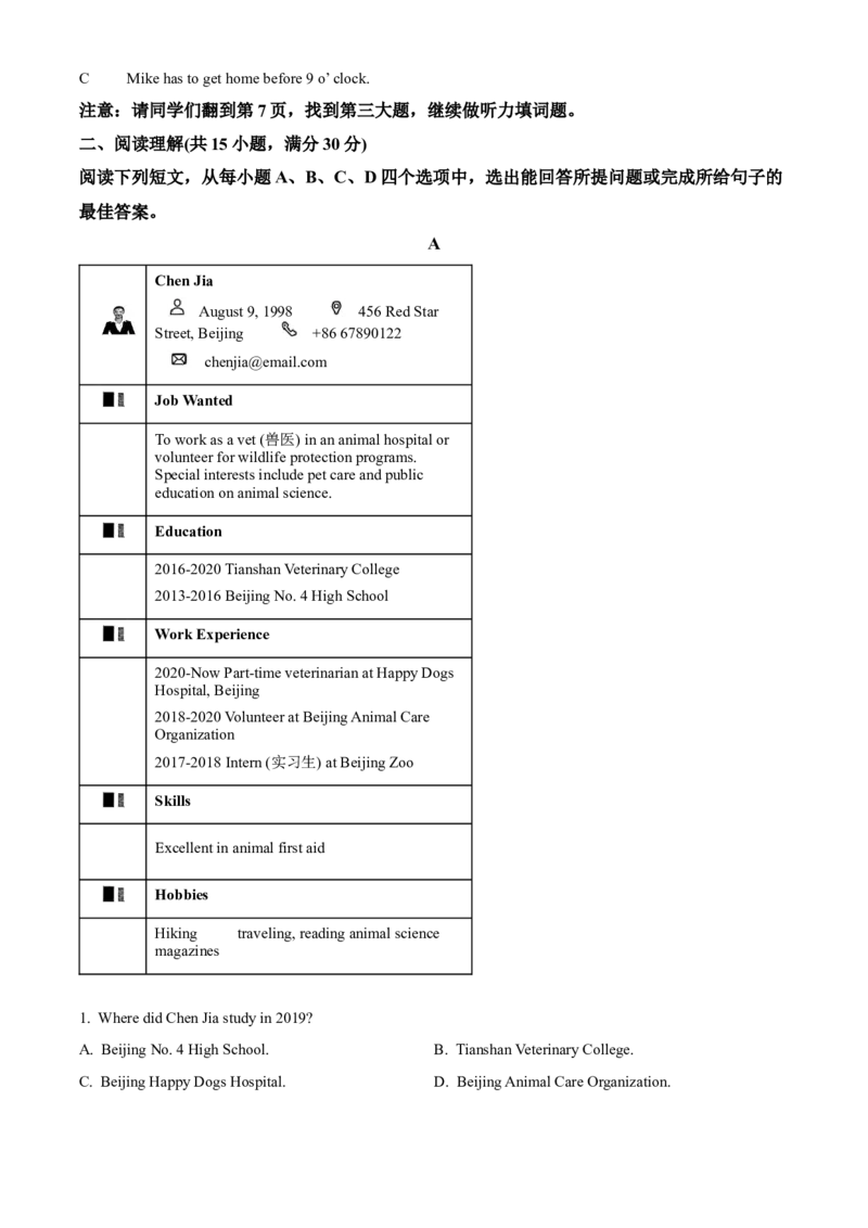 2025年山东省济宁市中考英语真题（解析版）_仁爱版英语九年级下册资料包_全国各地中考真题_2025年全国中考英语真题76份_2025年山东省济宁市中考英语真题