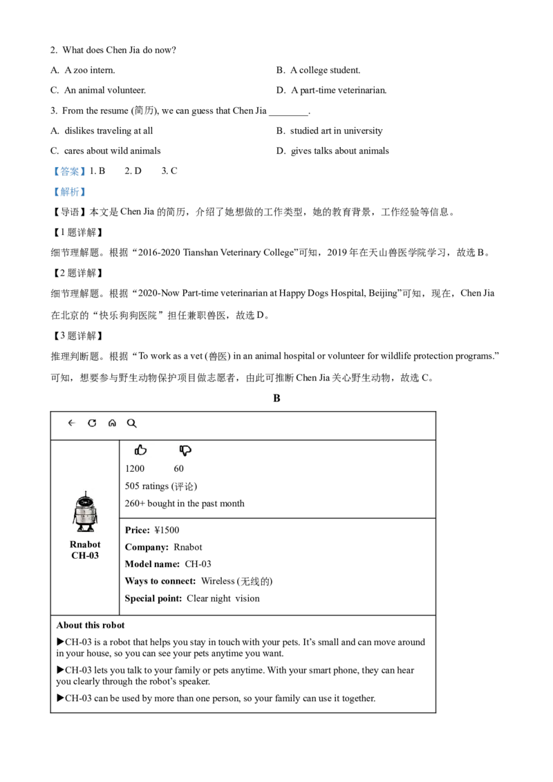 2025年山东省济宁市中考英语真题（解析版）_仁爱版英语九年级下册资料包_全国各地中考真题_2025年全国中考英语真题76份_2025年山东省济宁市中考英语真题