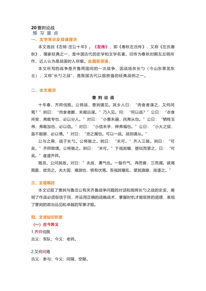 部编版语文九下第六单元知识梳理_24秋《初中各科知识点梳理》_初中语文《知识梳理》7-9年级上下册_下册_九下