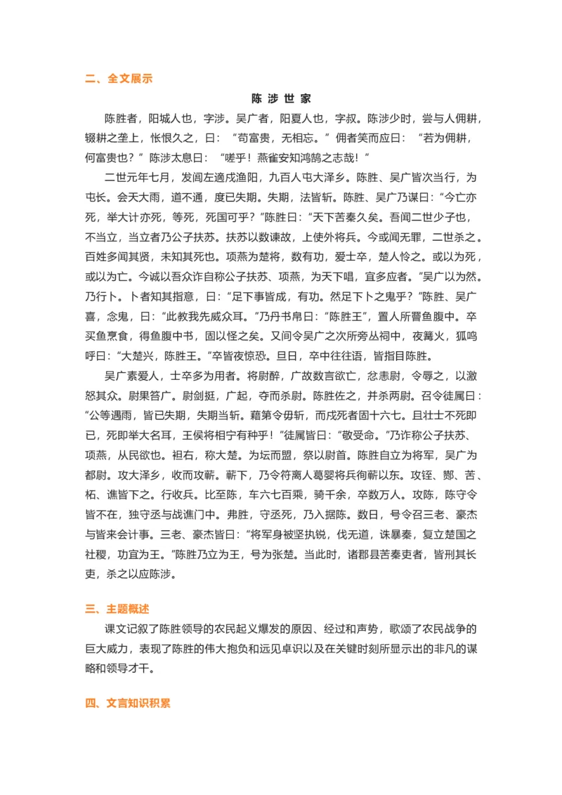 部编版语文九下第六单元知识梳理_24秋《初中各科知识点梳理》_初中语文《知识梳理》7-9年级上下册_下册_九下