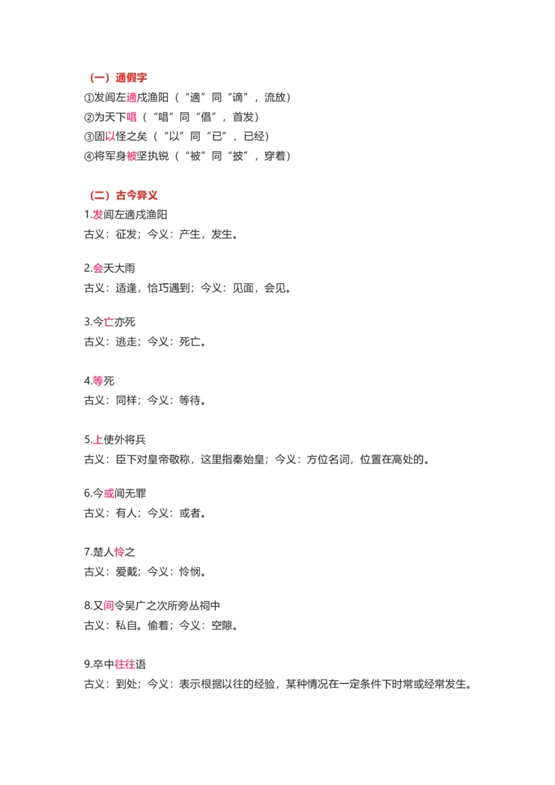 部编版语文九下第六单元知识梳理_24秋《初中各科知识点梳理》_初中语文《知识梳理》7-9年级上下册_下册_九下