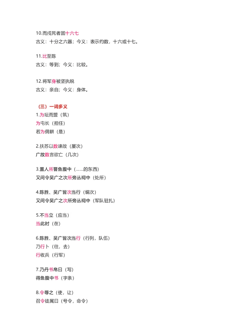 部编版语文九下第六单元知识梳理_24秋《初中各科知识点梳理》_初中语文《知识梳理》7-9年级上下册_下册_九下