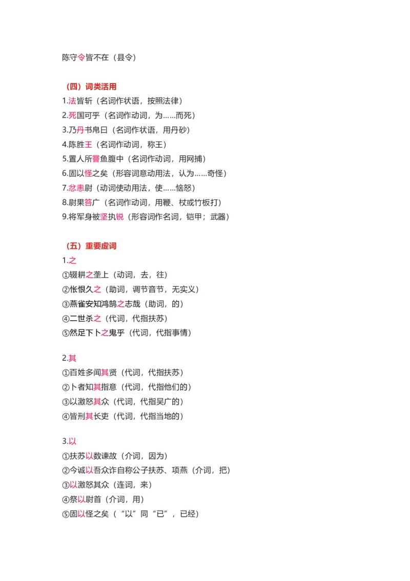 部编版语文九下第六单元知识梳理_24秋《初中各科知识点梳理》_初中语文《知识梳理》7-9年级上下册_下册_九下