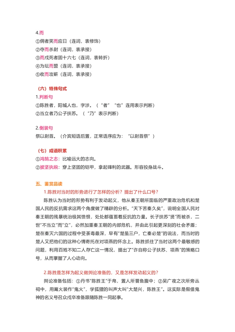 部编版语文九下第六单元知识梳理_24秋《初中各科知识点梳理》_初中语文《知识梳理》7-9年级上下册_下册_九下