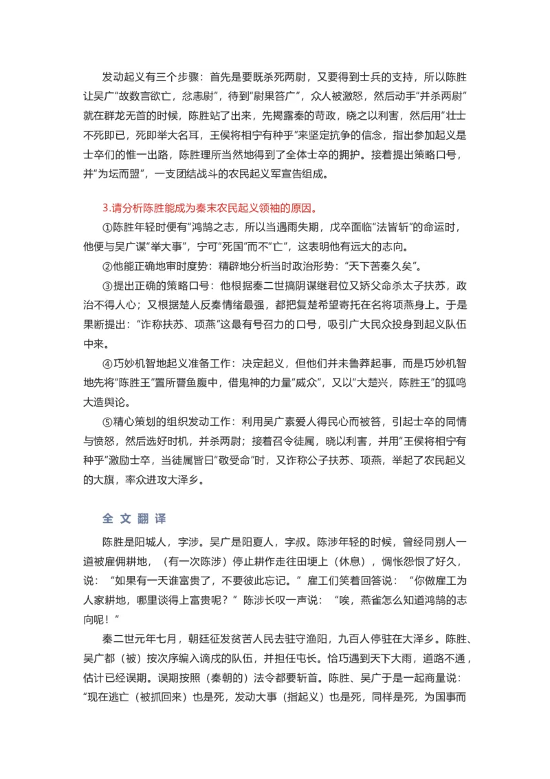 部编版语文九下第六单元知识梳理_24秋《初中各科知识点梳理》_初中语文《知识梳理》7-9年级上下册_下册_九下