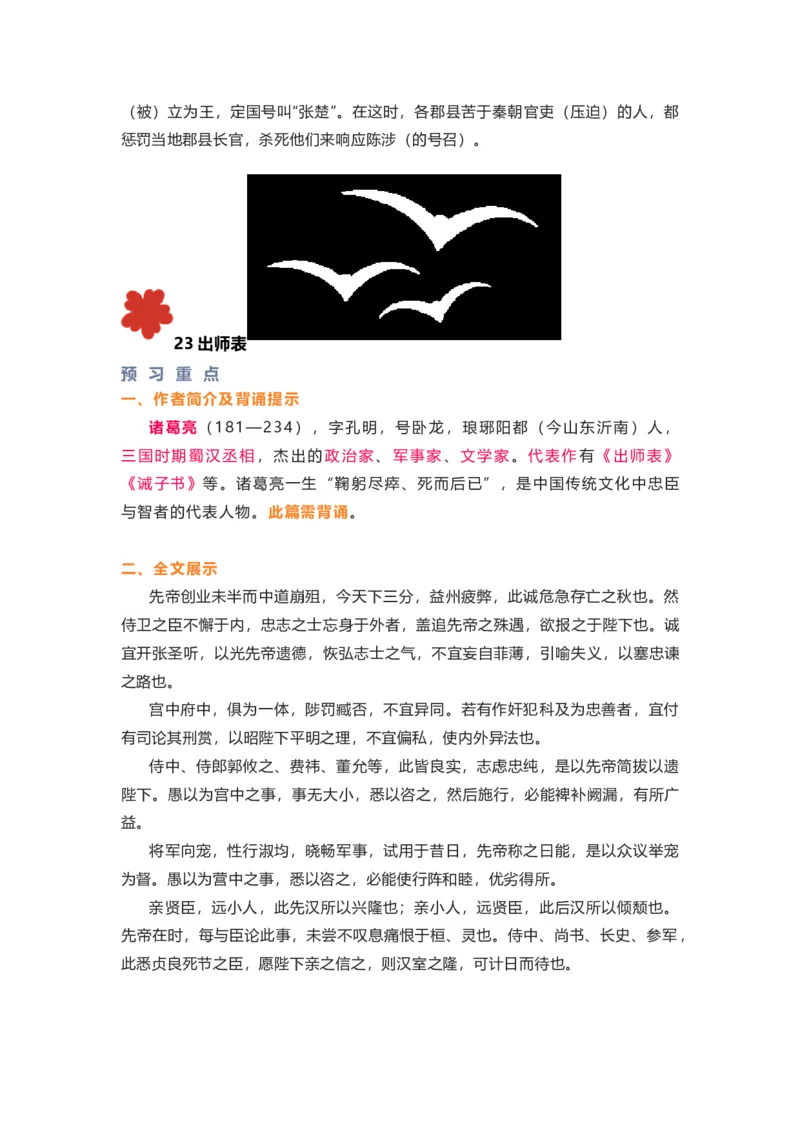 部编版语文九下第六单元知识梳理_24秋《初中各科知识点梳理》_初中语文《知识梳理》7-9年级上下册_下册_九下