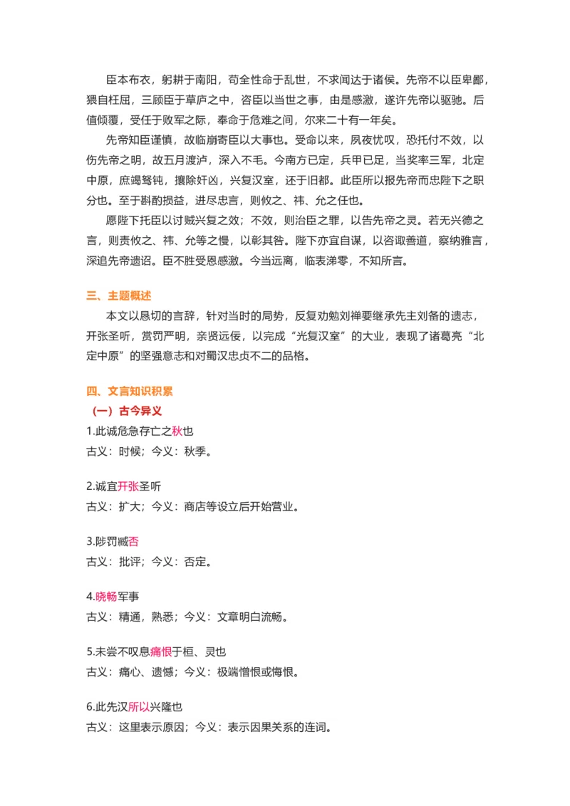 部编版语文九下第六单元知识梳理_24秋《初中各科知识点梳理》_初中语文《知识梳理》7-9年级上下册_下册_九下