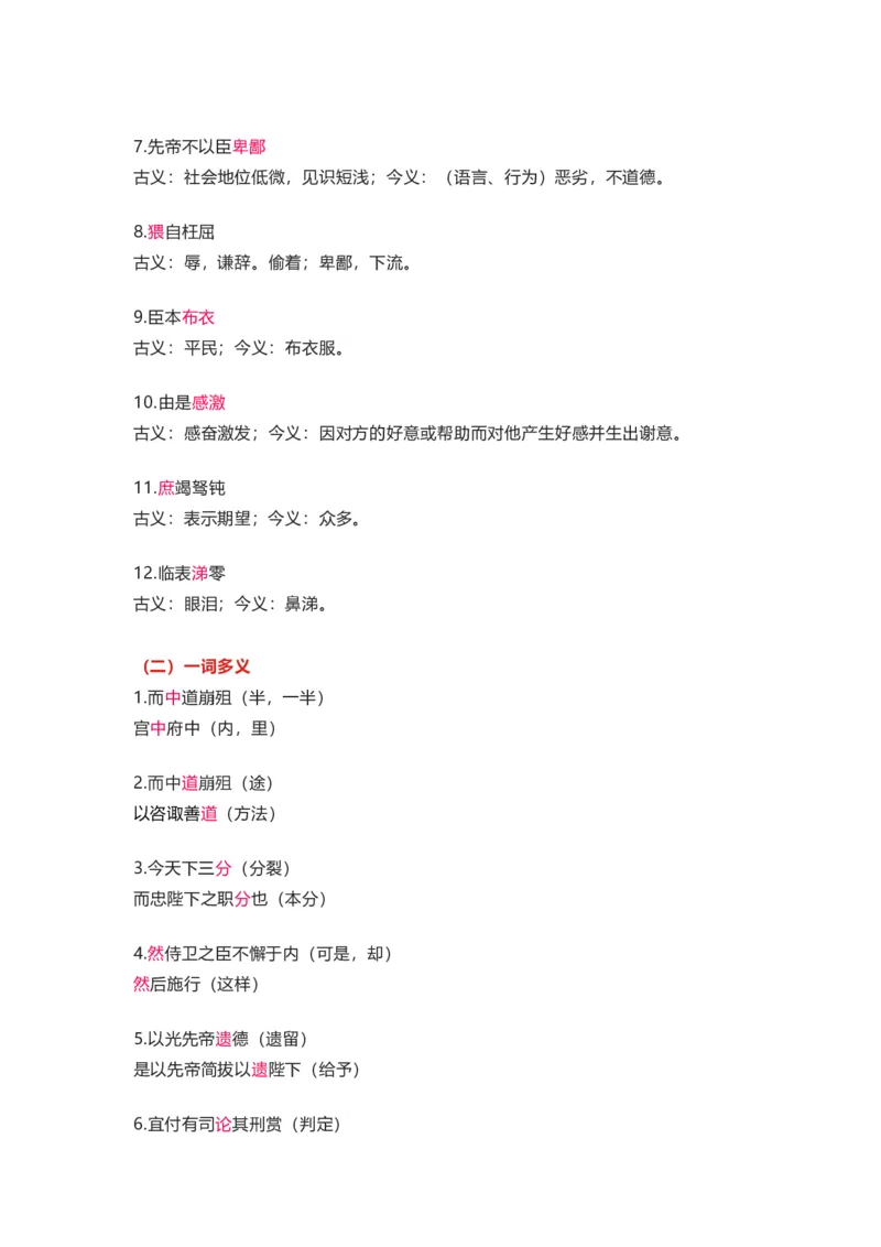 部编版语文九下第六单元知识梳理_24秋《初中各科知识点梳理》_初中语文《知识梳理》7-9年级上下册_下册_九下