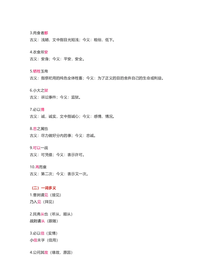 部编版语文九下第六单元知识梳理_24秋《初中各科知识点梳理》_初中语文《知识梳理》7-9年级上下册_下册_九下
