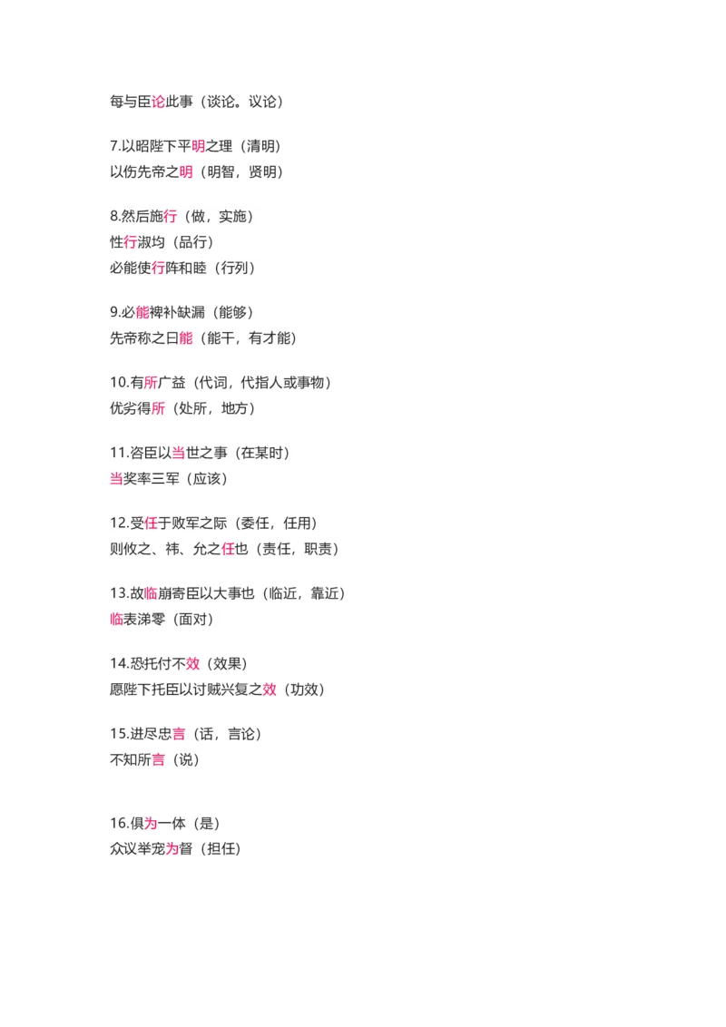 部编版语文九下第六单元知识梳理_24秋《初中各科知识点梳理》_初中语文《知识梳理》7-9年级上下册_下册_九下