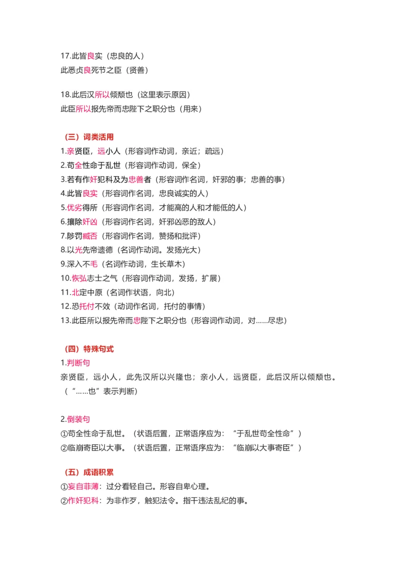 部编版语文九下第六单元知识梳理_24秋《初中各科知识点梳理》_初中语文《知识梳理》7-9年级上下册_下册_九下