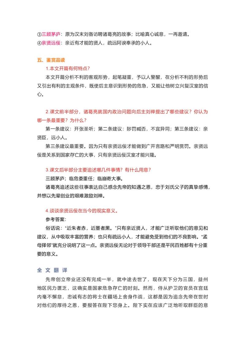 部编版语文九下第六单元知识梳理_24秋《初中各科知识点梳理》_初中语文《知识梳理》7-9年级上下册_下册_九下