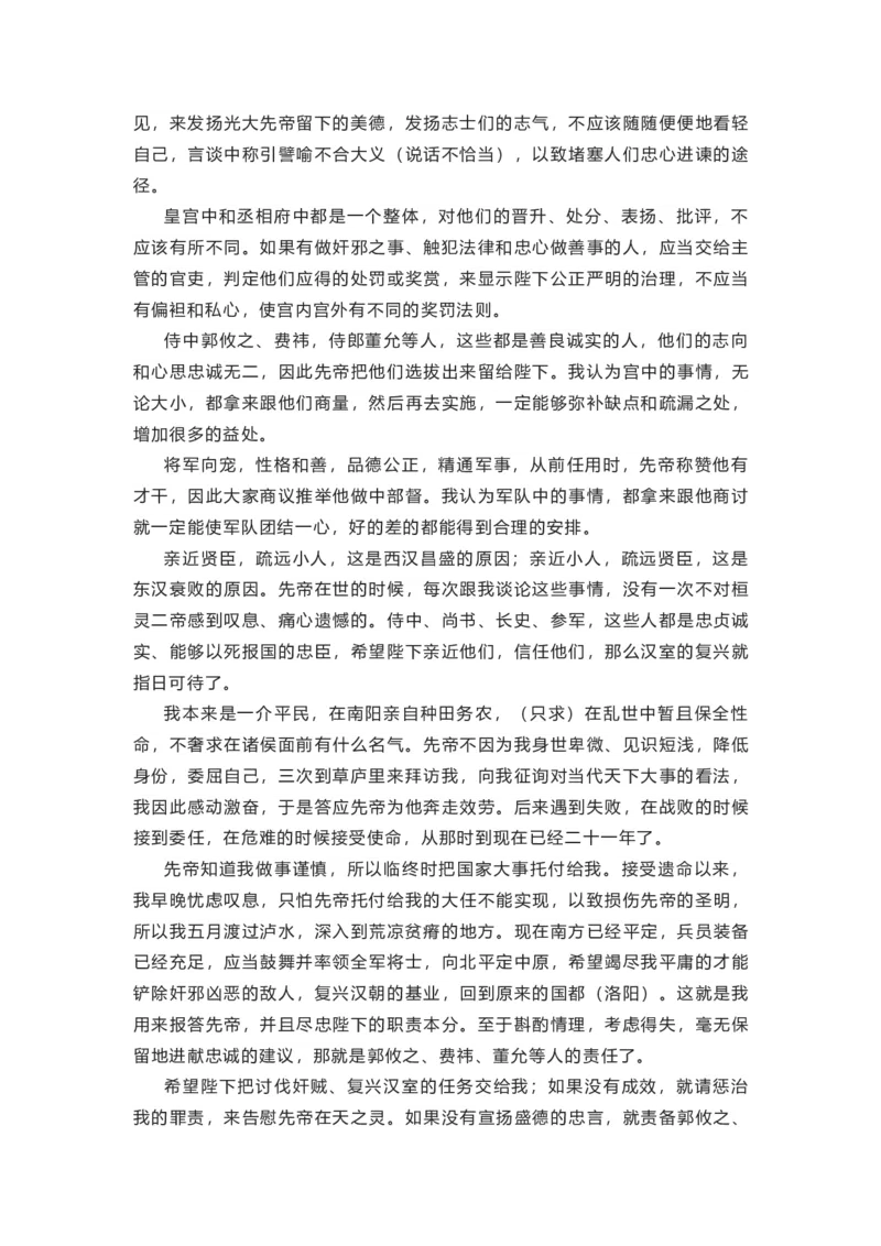 部编版语文九下第六单元知识梳理_24秋《初中各科知识点梳理》_初中语文《知识梳理》7-9年级上下册_下册_九下