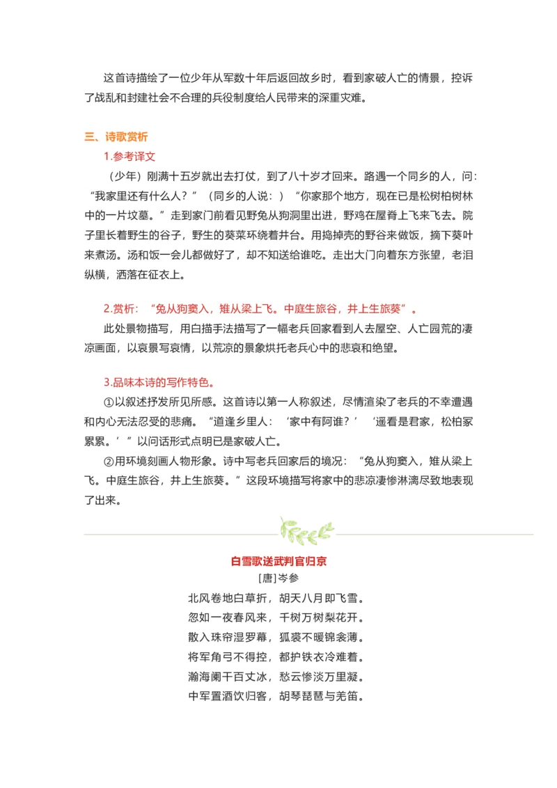 部编版语文九下第六单元知识梳理_24秋《初中各科知识点梳理》_初中语文《知识梳理》7-9年级上下册_下册_九下