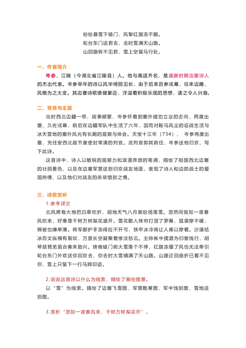 部编版语文九下第六单元知识梳理_24秋《初中各科知识点梳理》_初中语文《知识梳理》7-9年级上下册_下册_九下