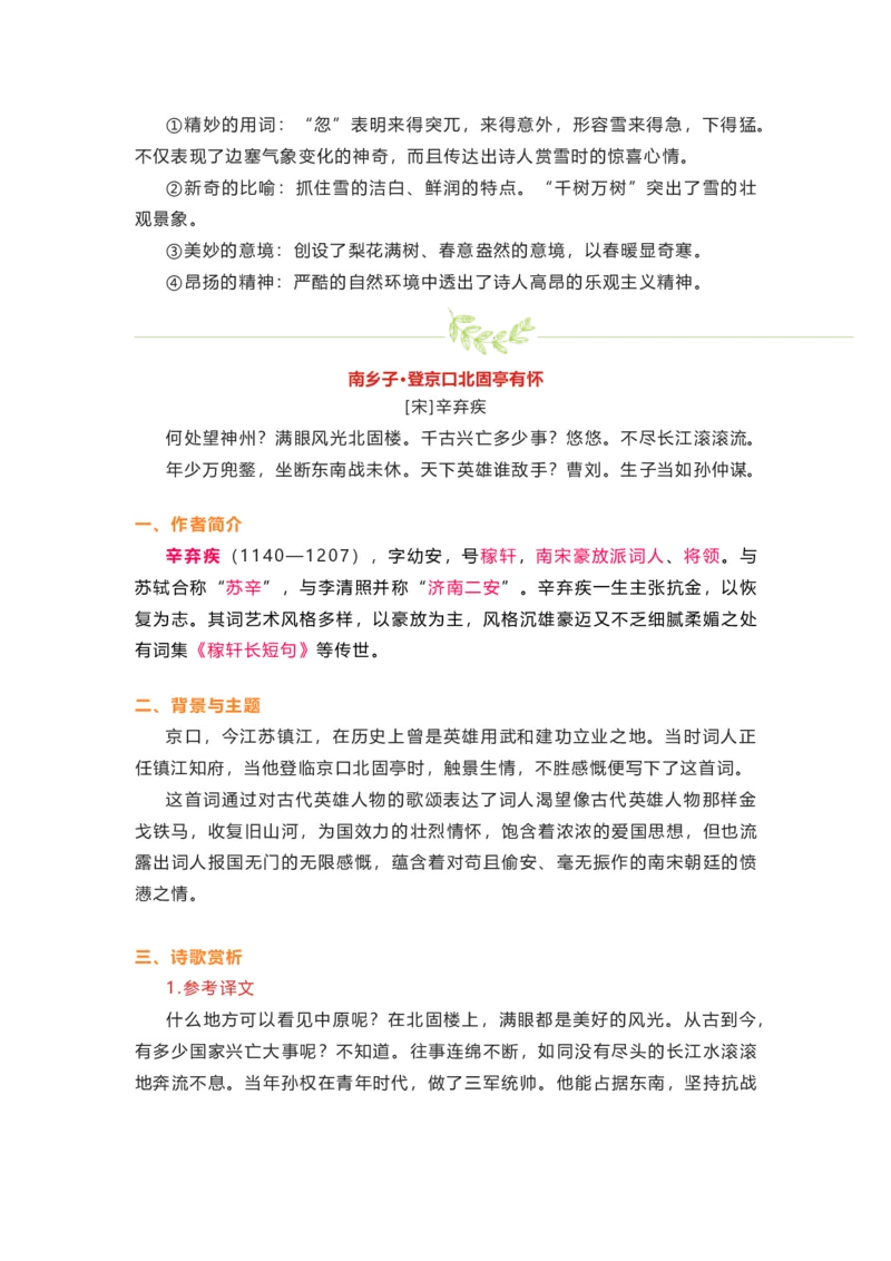 部编版语文九下第六单元知识梳理_24秋《初中各科知识点梳理》_初中语文《知识梳理》7-9年级上下册_下册_九下