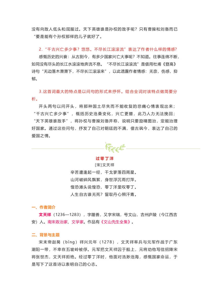 部编版语文九下第六单元知识梳理_24秋《初中各科知识点梳理》_初中语文《知识梳理》7-9年级上下册_下册_九下
