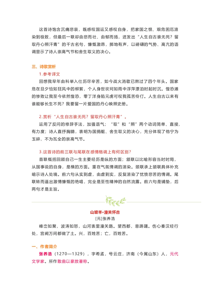 部编版语文九下第六单元知识梳理_24秋《初中各科知识点梳理》_初中语文《知识梳理》7-9年级上下册_下册_九下