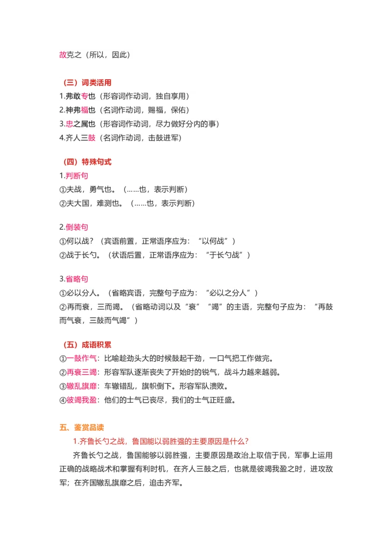 部编版语文九下第六单元知识梳理_24秋《初中各科知识点梳理》_初中语文《知识梳理》7-9年级上下册_下册_九下