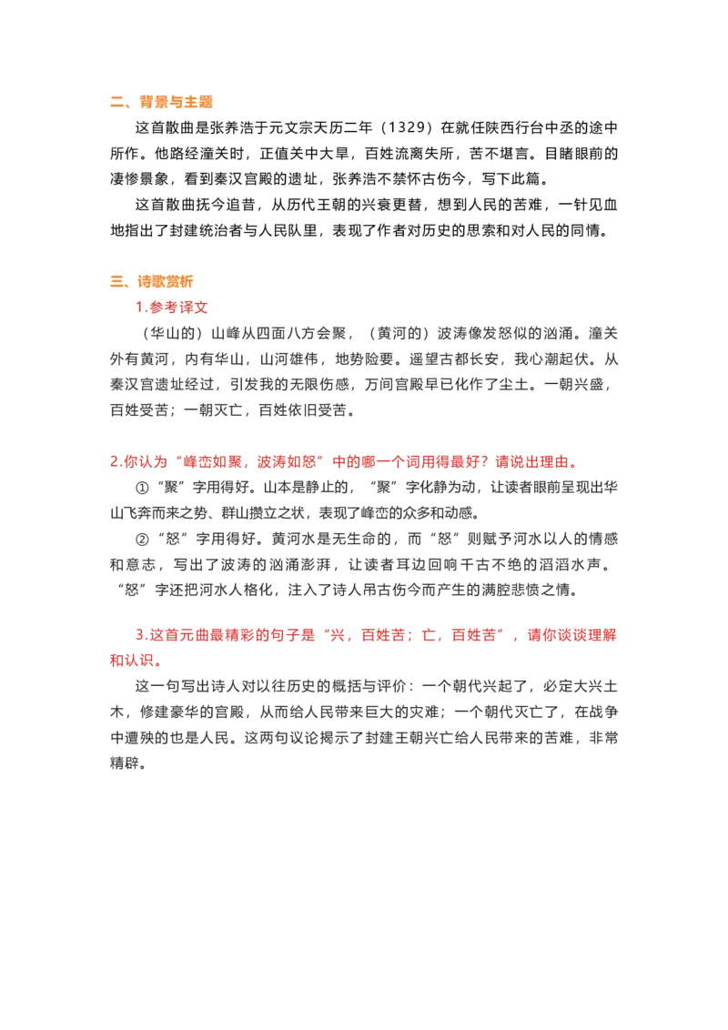 部编版语文九下第六单元知识梳理_24秋《初中各科知识点梳理》_初中语文《知识梳理》7-9年级上下册_下册_九下