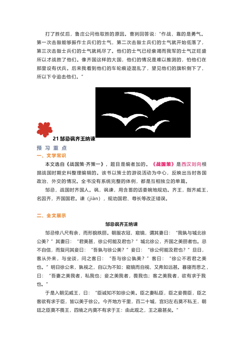 部编版语文九下第六单元知识梳理_24秋《初中各科知识点梳理》_初中语文《知识梳理》7-9年级上下册_下册_九下
