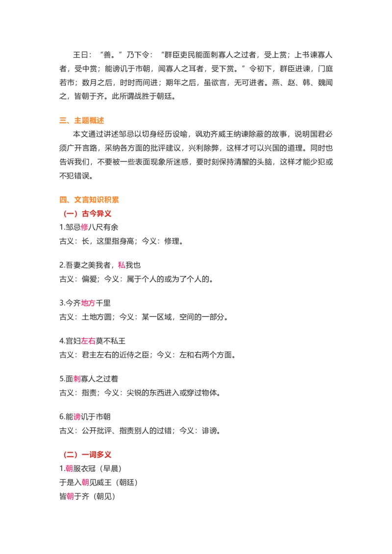 部编版语文九下第六单元知识梳理_24秋《初中各科知识点梳理》_初中语文《知识梳理》7-9年级上下册_下册_九下