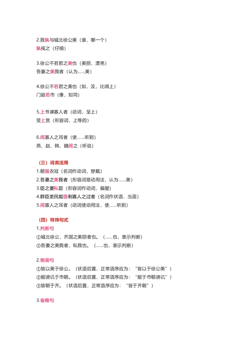 部编版语文九下第六单元知识梳理_24秋《初中各科知识点梳理》_初中语文《知识梳理》7-9年级上下册_下册_九下