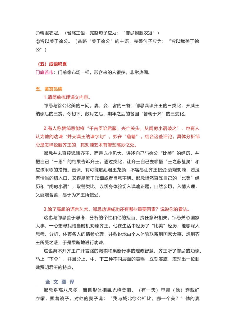 部编版语文九下第六单元知识梳理_24秋《初中各科知识点梳理》_初中语文《知识梳理》7-9年级上下册_下册_九下