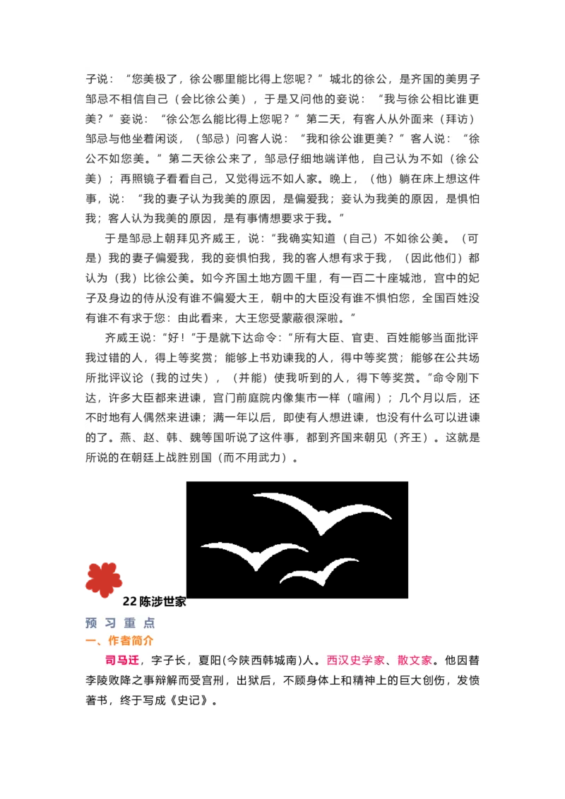 部编版语文九下第六单元知识梳理_24秋《初中各科知识点梳理》_初中语文《知识梳理》7-9年级上下册_下册_九下