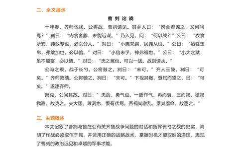 部编版语文九下第六单元知识梳理_24秋《初中各科知识点梳理》_初中语文《知识梳理》7-9年级上下册_下册_九下