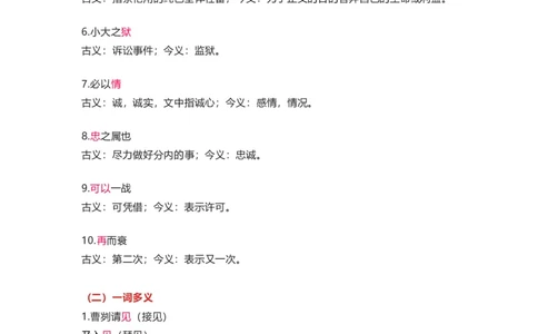 部编版语文九下第六单元知识梳理_24秋《初中各科知识点梳理》_初中语文《知识梳理》7-9年级上下册_下册_九下