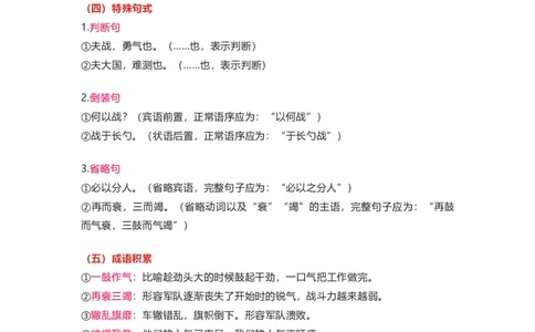 部编版语文九下第六单元知识梳理_24秋《初中各科知识点梳理》_初中语文《知识梳理》7-9年级上下册_下册_九下