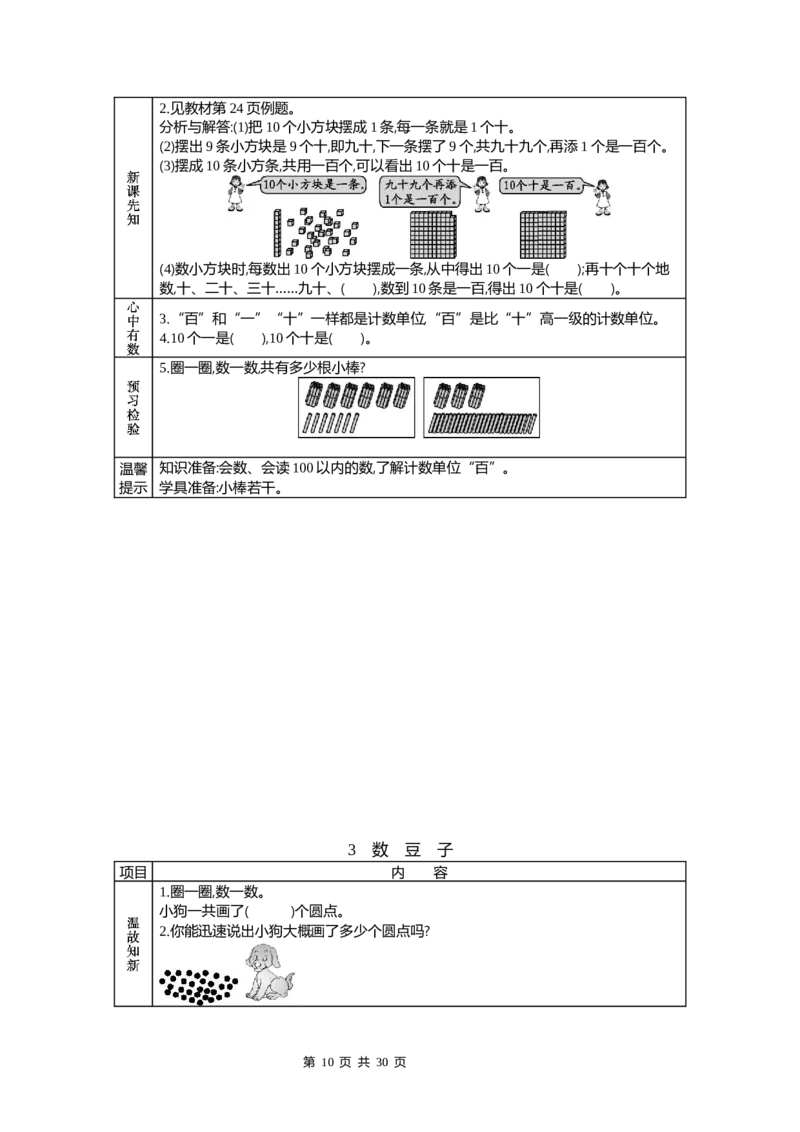 北师大版一年级下册小学数学学前预习单_26春北师大版数学二下_19、赠送其它资料_旧版_赠品：北师大数学1-6年级课前预习单