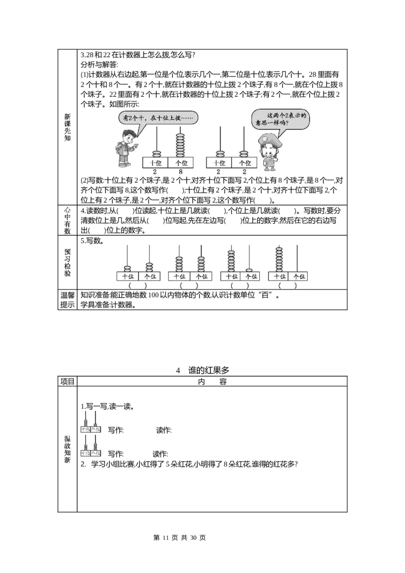 北师大版一年级下册小学数学学前预习单_26春北师大版数学二下_19、赠送其它资料_旧版_赠品：北师大数学1-6年级课前预习单
