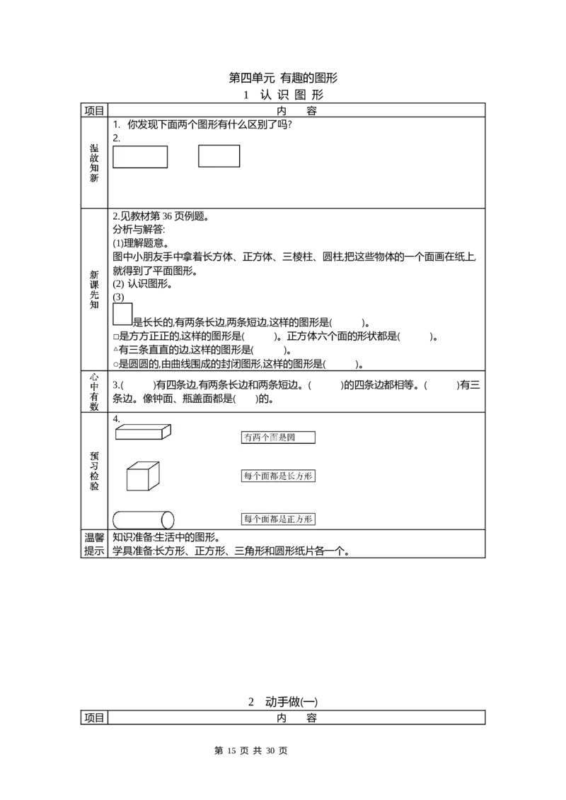 北师大版一年级下册小学数学学前预习单_26春北师大版数学二下_19、赠送其它资料_旧版_赠品：北师大数学1-6年级课前预习单