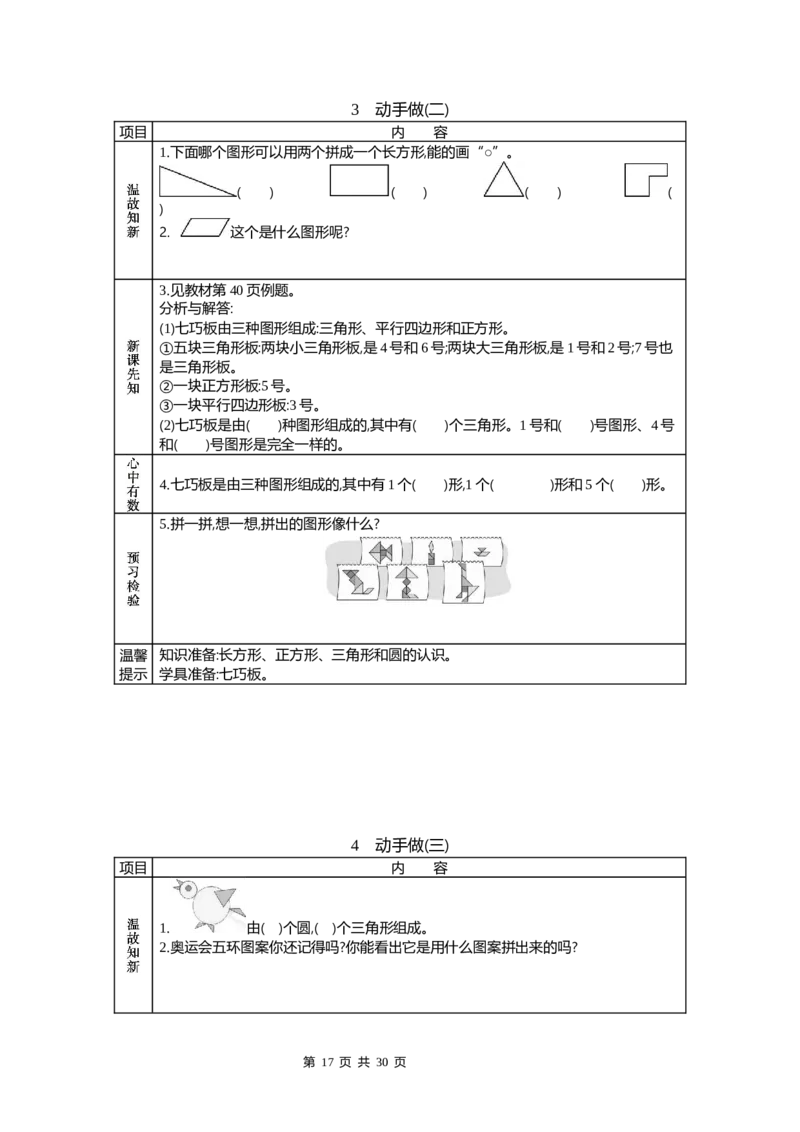 北师大版一年级下册小学数学学前预习单_26春北师大版数学二下_19、赠送其它资料_旧版_赠品：北师大数学1-6年级课前预习单