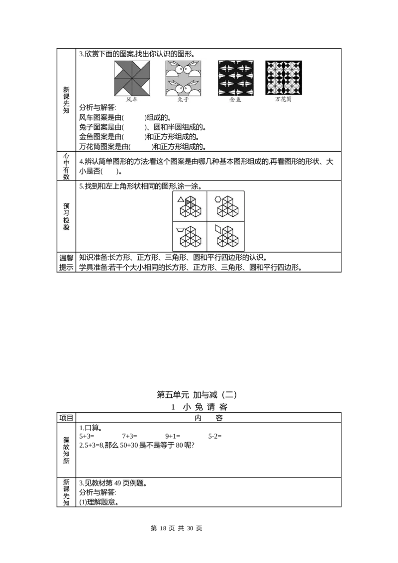 北师大版一年级下册小学数学学前预习单_26春北师大版数学二下_19、赠送其它资料_旧版_赠品：北师大数学1-6年级课前预习单