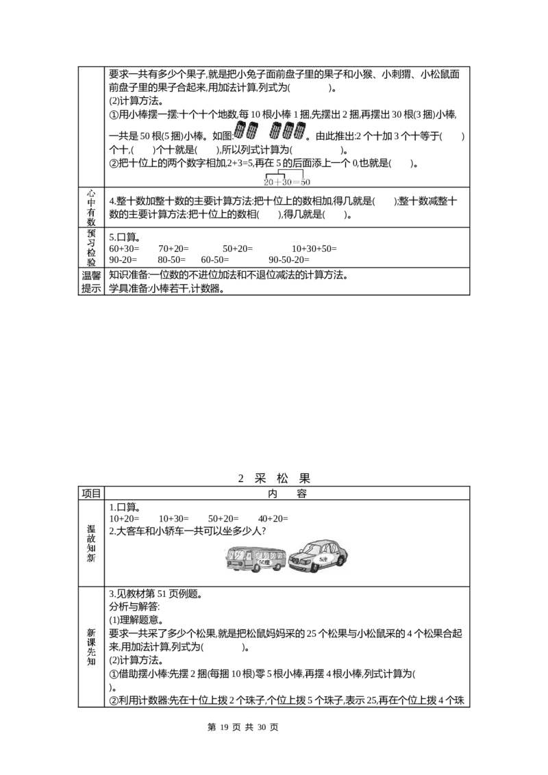 北师大版一年级下册小学数学学前预习单_26春北师大版数学二下_19、赠送其它资料_旧版_赠品：北师大数学1-6年级课前预习单