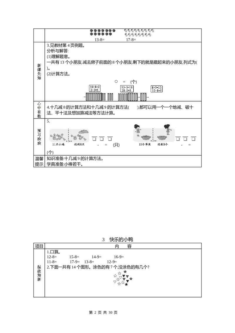 北师大版一年级下册小学数学学前预习单_26春北师大版数学二下_19、赠送其它资料_旧版_赠品：北师大数学1-6年级课前预习单