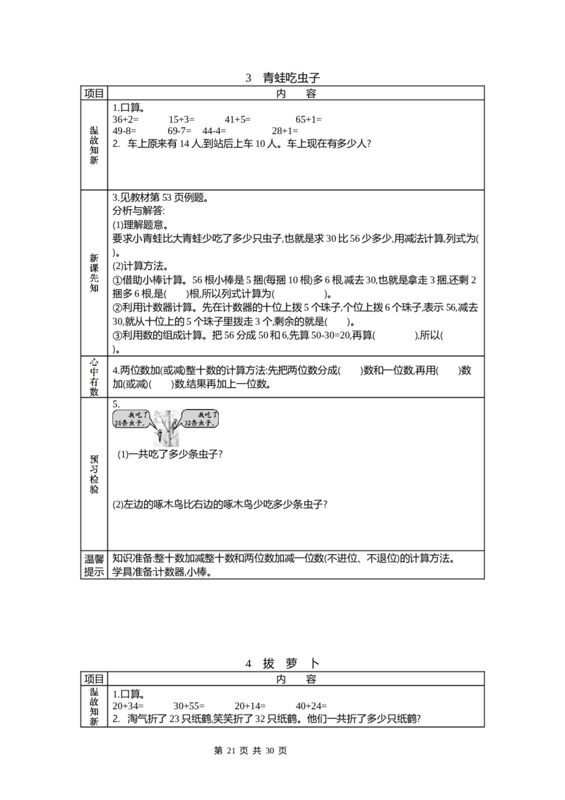 北师大版一年级下册小学数学学前预习单_26春北师大版数学二下_19、赠送其它资料_旧版_赠品：北师大数学1-6年级课前预习单