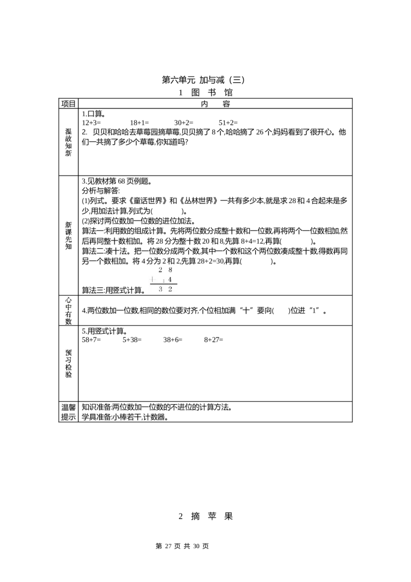 北师大版一年级下册小学数学学前预习单_26春北师大版数学二下_19、赠送其它资料_旧版_赠品：北师大数学1-6年级课前预习单
