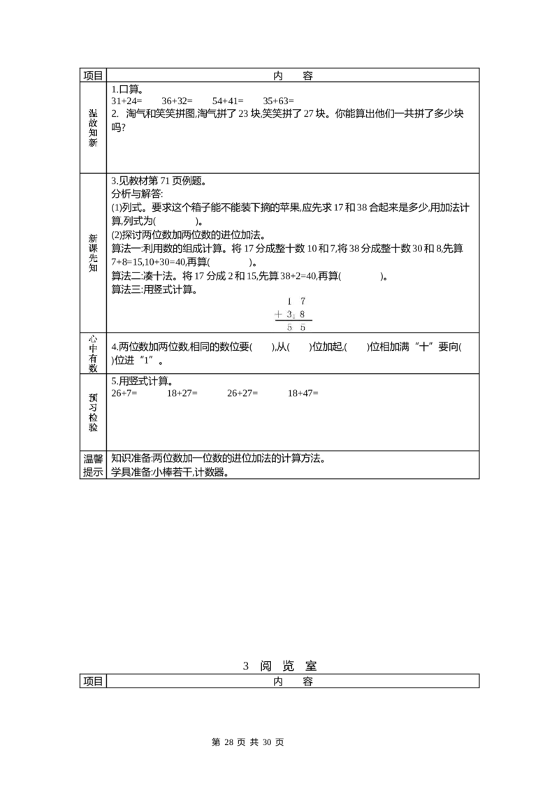 北师大版一年级下册小学数学学前预习单_26春北师大版数学二下_19、赠送其它资料_旧版_赠品：北师大数学1-6年级课前预习单