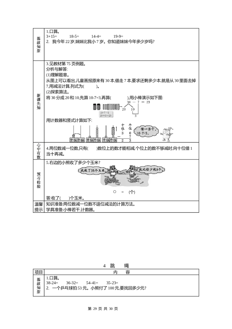 北师大版一年级下册小学数学学前预习单_26春北师大版数学二下_19、赠送其它资料_旧版_赠品：北师大数学1-6年级课前预习单