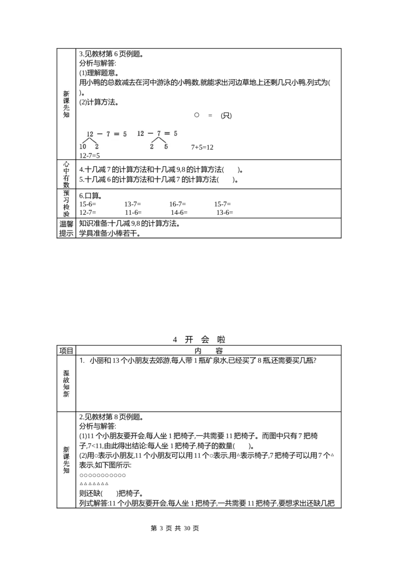 北师大版一年级下册小学数学学前预习单_26春北师大版数学二下_19、赠送其它资料_旧版_赠品：北师大数学1-6年级课前预习单