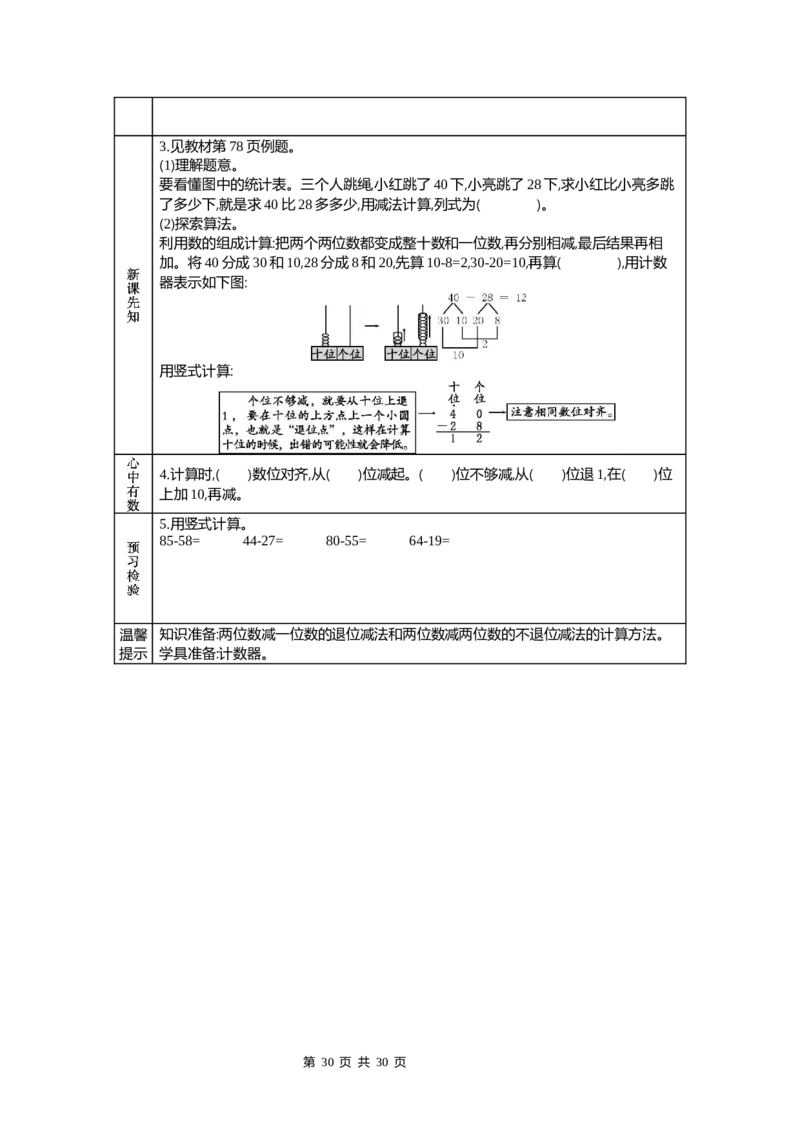 北师大版一年级下册小学数学学前预习单_26春北师大版数学二下_19、赠送其它资料_旧版_赠品：北师大数学1-6年级课前预习单