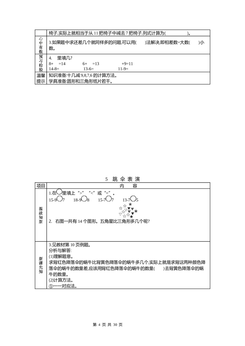 北师大版一年级下册小学数学学前预习单_26春北师大版数学二下_19、赠送其它资料_旧版_赠品：北师大数学1-6年级课前预习单