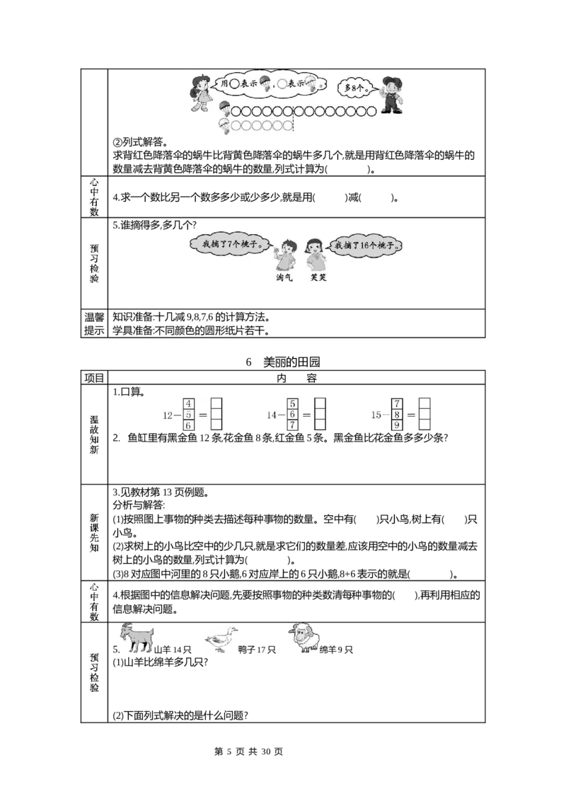 北师大版一年级下册小学数学学前预习单_26春北师大版数学二下_19、赠送其它资料_旧版_赠品：北师大数学1-6年级课前预习单