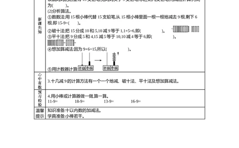 北师大版一年级下册小学数学学前预习单_26春北师大版数学二下_19、赠送其它资料_旧版_赠品：北师大数学1-6年级课前预习单