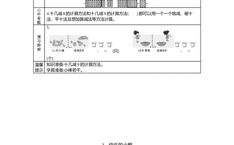 北师大版一年级下册小学数学学前预习单_26春北师大版数学二下_19、赠送其它资料_旧版_赠品：北师大数学1-6年级课前预习单