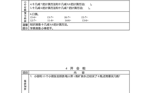北师大版一年级下册小学数学学前预习单_26春北师大版数学二下_19、赠送其它资料_旧版_赠品：北师大数学1-6年级课前预习单